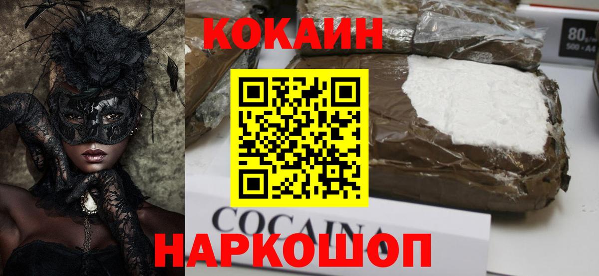 Волжск  Кокаин  Вход с VPN  Cocaine Перу  COCAIN Fish Scale 