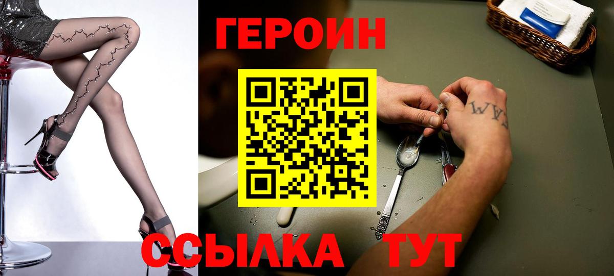 Героин  Вход с VPN  Волжск  Героин VHQ 