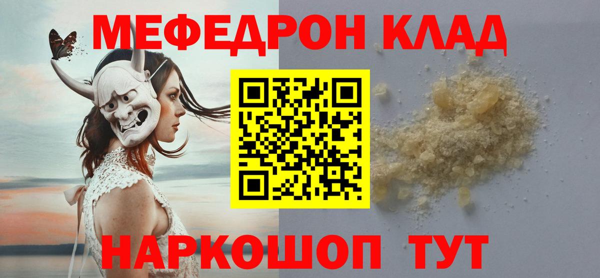 Мефедрон  Волжск