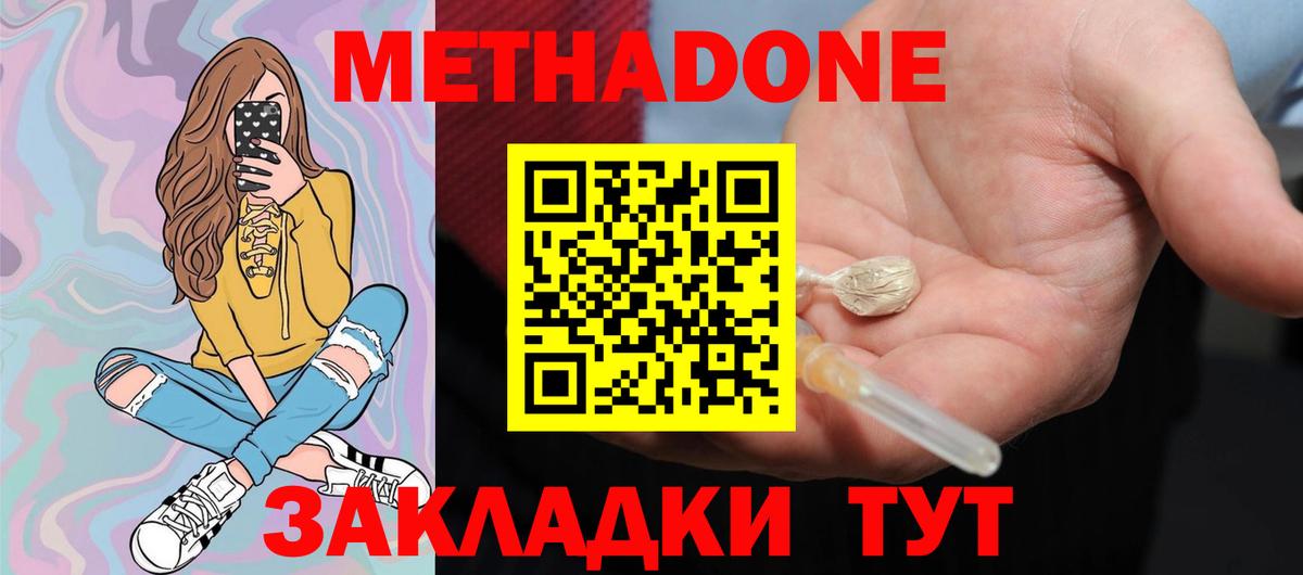 Метадон мёд  Вход с VPN  Волжск 