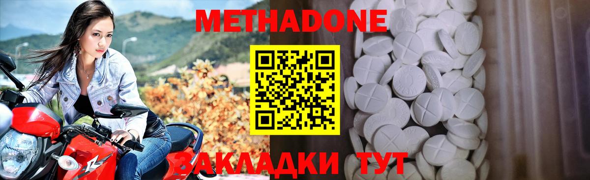 МЕТАДОН methadone Волжск